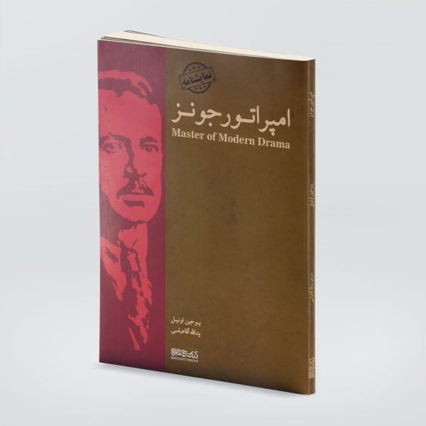 امپراتور جونز